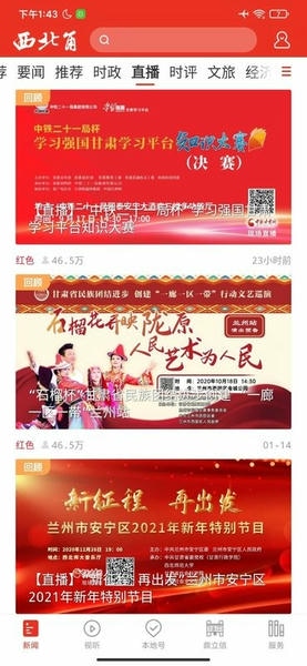 西北角软件 西北角app下载