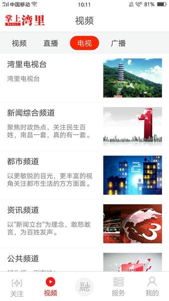 掌上湾里融媒 掌上湾里app下载