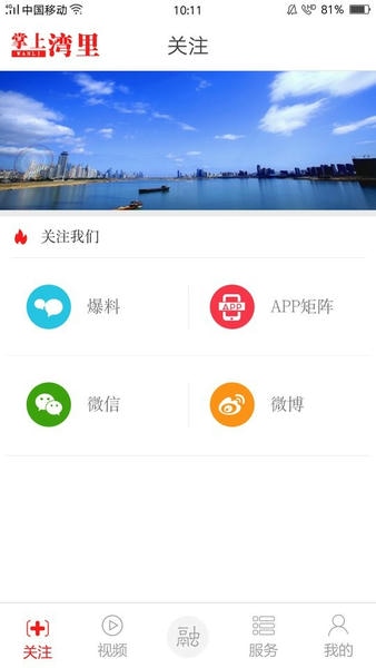 掌上湾里融媒 v3.3.8 安卓版 2