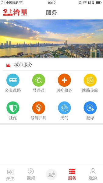 掌上湾里融媒 v3.3.8 安卓版 3