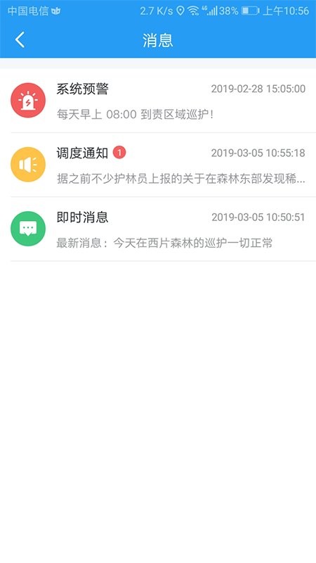 护林巡检软件 护林巡检app下载