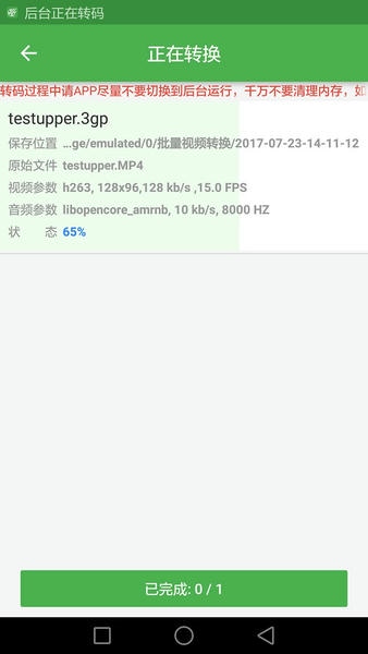 批量视频转换app v1.4.7 安卓版 1