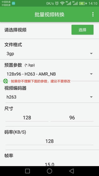 批量视频转换app v1.4.7 安卓版 2