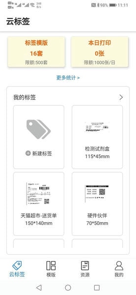 云标签app v3.8.292 安卓版 0