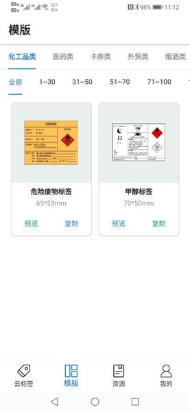 云标签app v3.8.292 安卓版 2