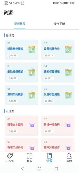 云标签app 云标签打印软件下载