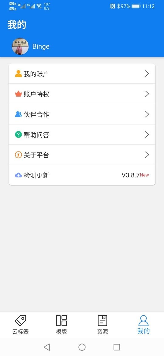 云标签app v3.8.292 安卓版 3