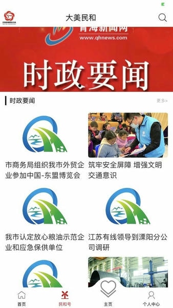 大美民和新闻客户端 v2.3.1 安卓版 1
