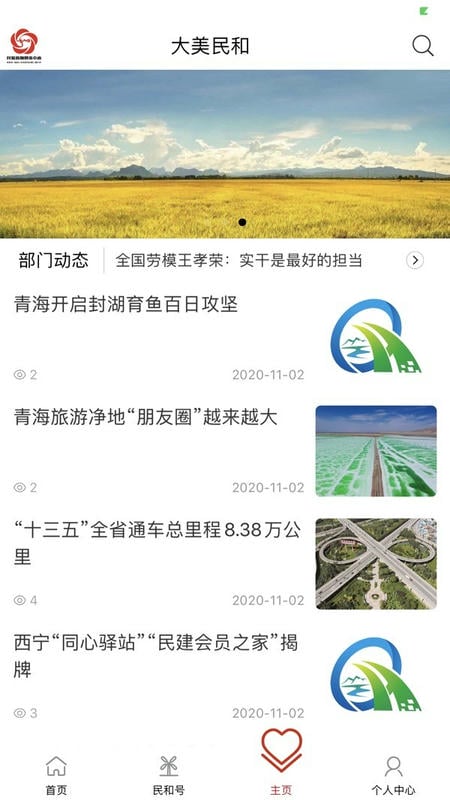 大美民和新闻客户端 v2.3.1 安卓版 0