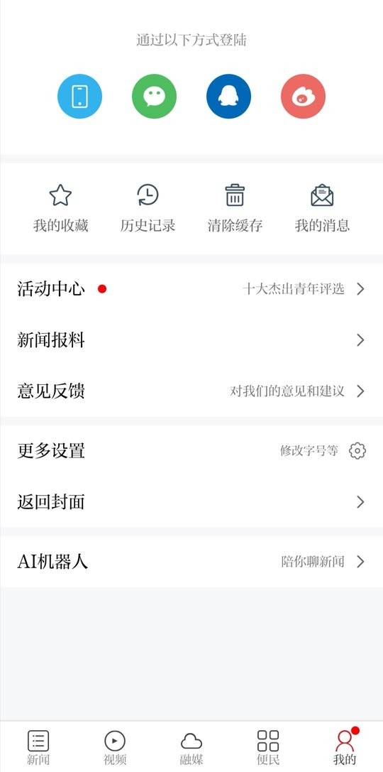 永新融媒体中心 v3.4.0 安卓版 0