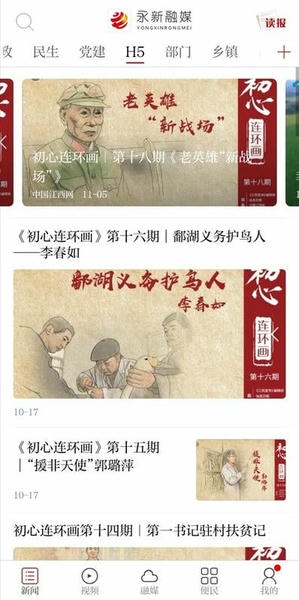 永新融媒体中心 v3.4.0 安卓版 1