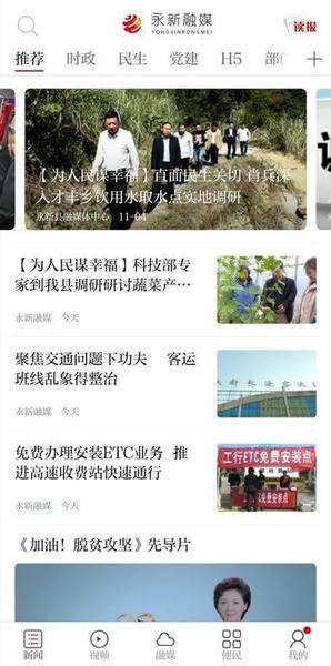 永新融媒体中心 永新融媒app下载