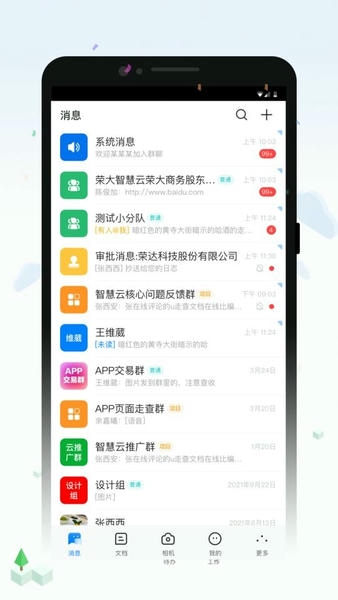 荣大智慧云安装包 v3.5.3 安卓版 0