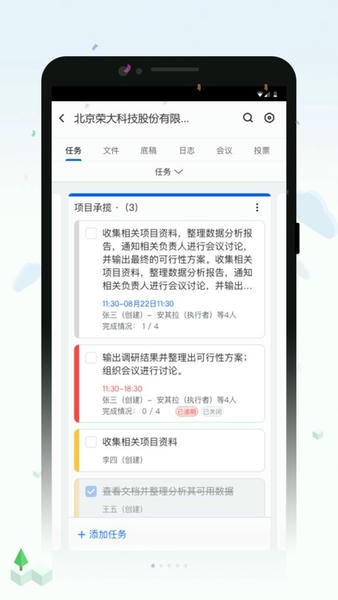 荣大智慧云安装包 v3.5.3 安卓版 1