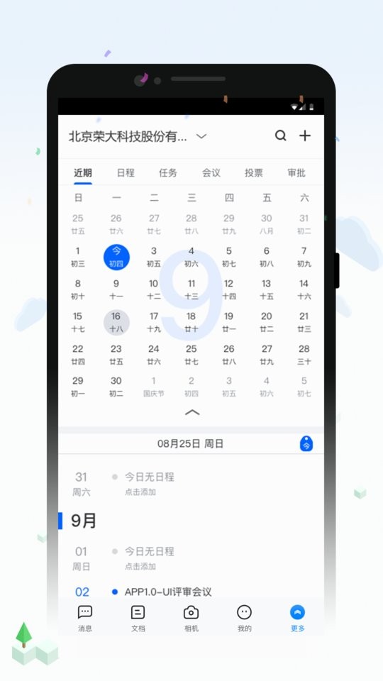 荣大智慧云安装包 v3.5.3 安卓版 2
