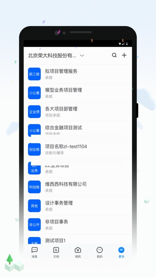 荣大智慧云安装包 荣大智慧云app下载