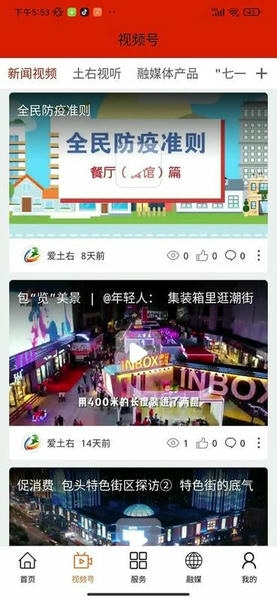 爱土右最新版 v1.1.9 安卓版 1