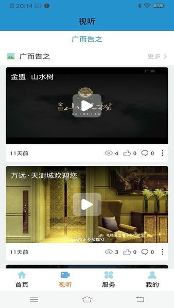 爱上河湟官方版 v3.0.4 安卓版 1