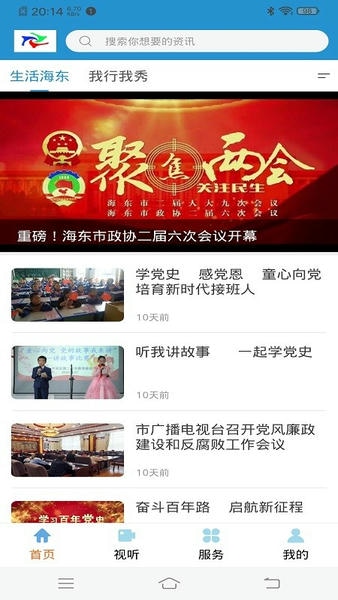 爱上河湟官方版 爱上河湟app下载