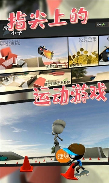 滑板小子最新版 滑板小子官方版