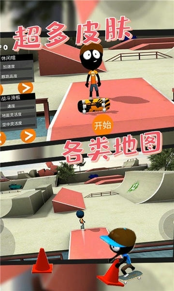 滑板小子官方版 v2.4.0 安卓版 0