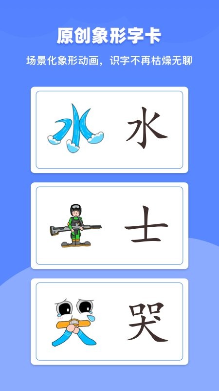 滑板车识字最新版 滑板车识字官方版
