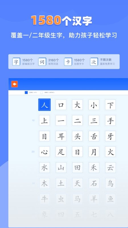 滑板车识字官方版 v1.6.3 安卓版 0