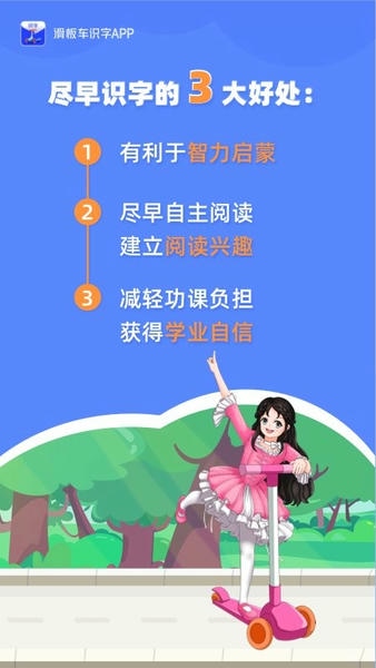 滑板车识字官方版 v1.6.3 安卓版 1