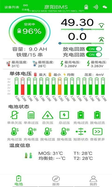 彦阳bms最新版本 v3.4.11 安卓版 0