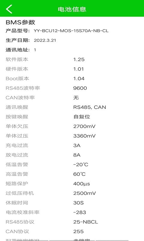 彦阳bms保护板 彦阳bms app