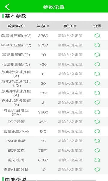 彦阳bms最新版本 v3.4.11 安卓版 1