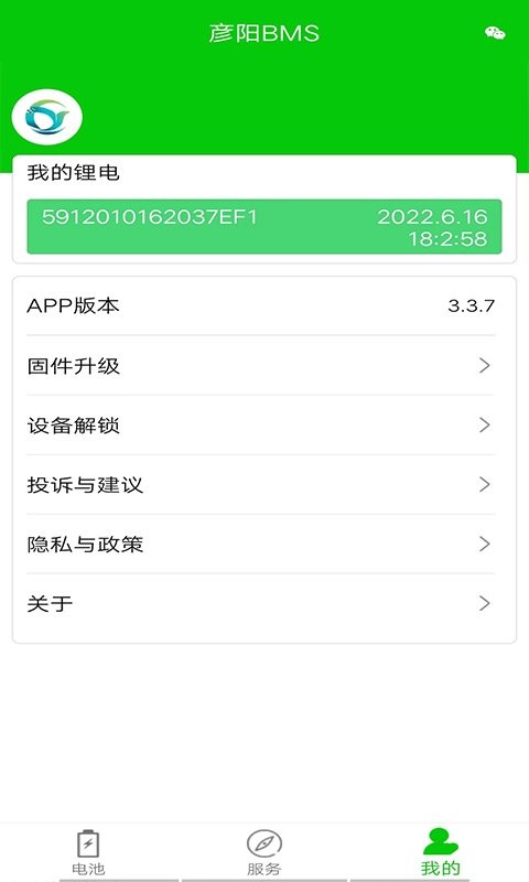 彦阳bms最新版本 v3.4.11 安卓版 2