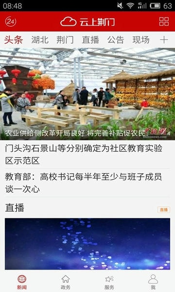 云上荆门app v1.1.7 安卓版 0