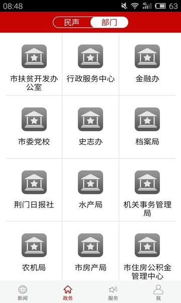 云上荆门app 云上荆门客户端下载