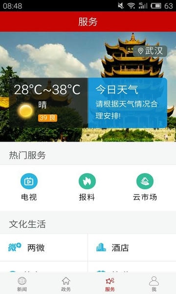 云上荆门app v1.1.7 安卓版 1