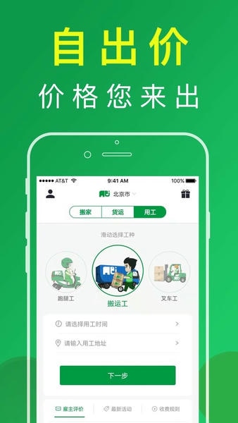 搬运帮软件 v5.2.2 安卓版 0