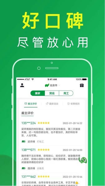 搬运帮软件 v5.2.2 安卓版 1