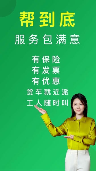 搬运帮软件 v5.2.2 安卓版 2