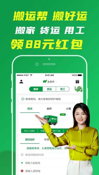 搬运帮软件下载 搬运帮app下载