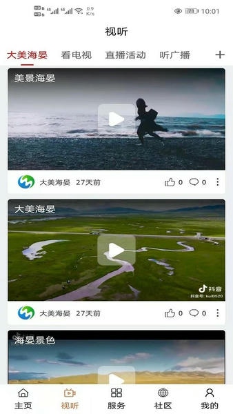 大美海晏最新版 v0.1.7 安卓版 2