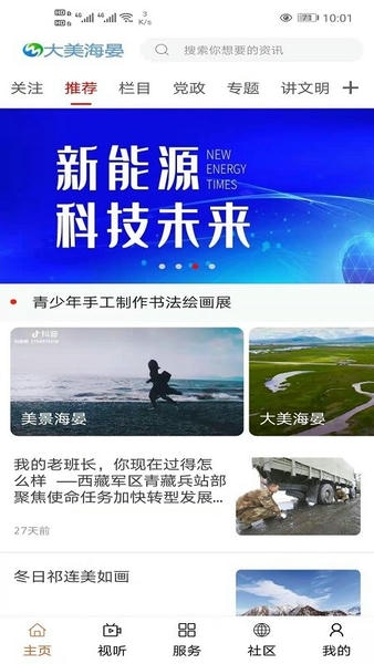 大美海晏app下载