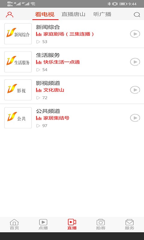 唐山头条客户端 v1.9.7 安卓版 0
