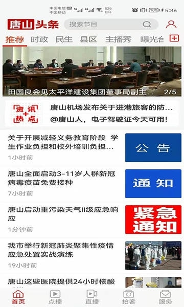 唐山头条客户端 唐山头条app官方下载