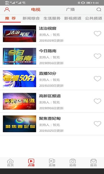唐山头条客户端 v1.9.7 安卓版 3