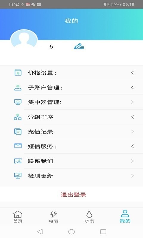 智享云控官方版 v5.2.9 安卓版 1