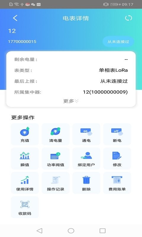 智享云控官方版 v5.2.9 安卓版 2