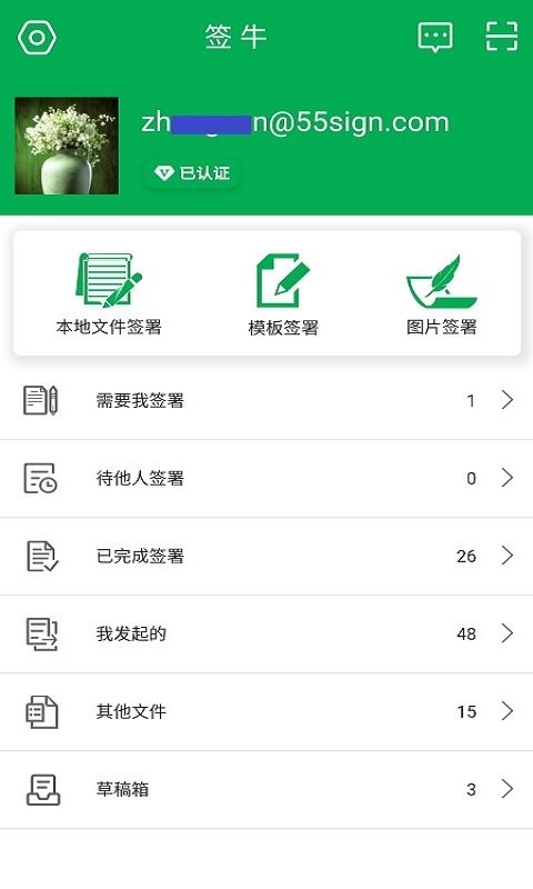 签牛电子合同软件 v2.6.0 安卓版 0