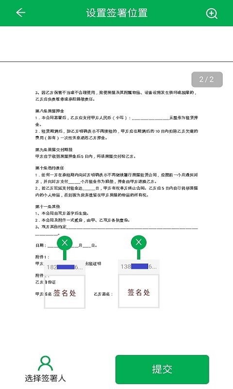 签牛电子合同软件 v2.6.0 安卓版 2