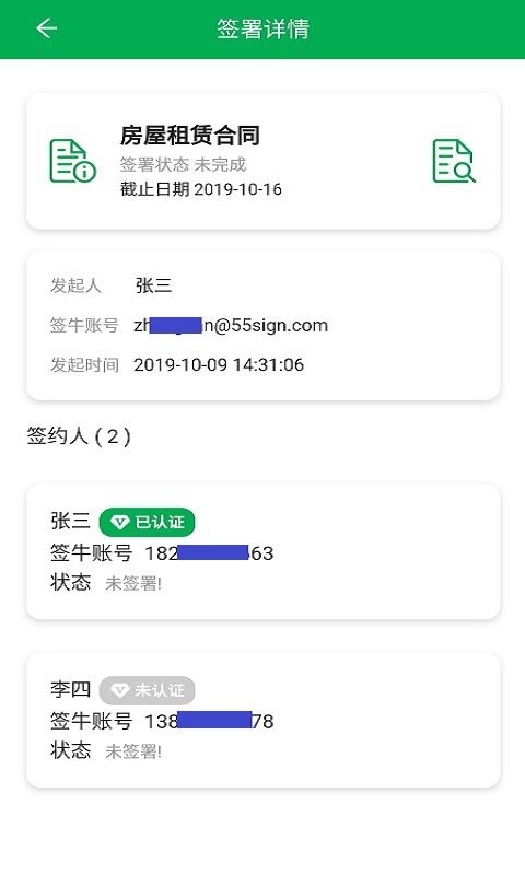 签牛电子合同软件 v2.6.0 安卓版 3