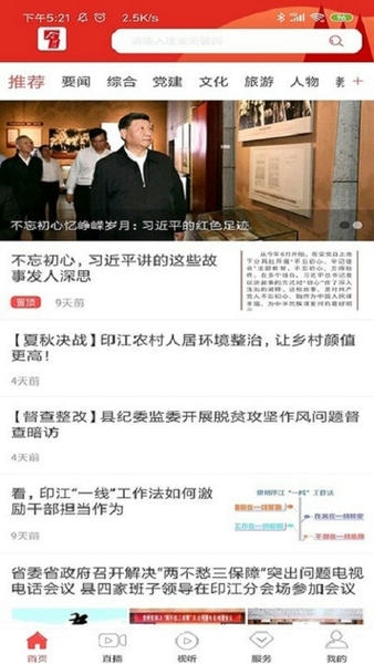 今印江新闻客户端 v1.8.1.2 安卓版 1
